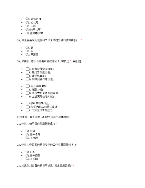 企业员工思想动态调查表模板