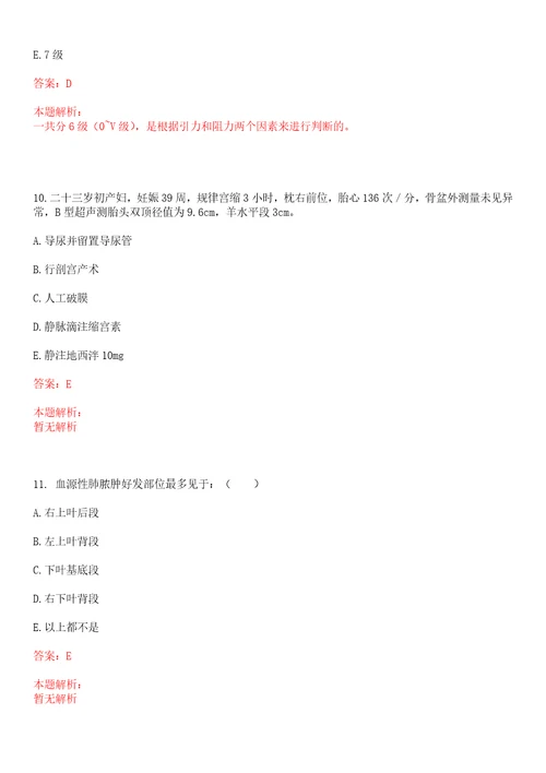 2022年10月江苏南京市卫计委所属事业单位招聘卫技人员核减、取消网笔试参考题库答案详解