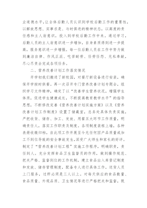 学校总务工作总结.docx