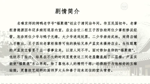 18 天下第一楼 课件