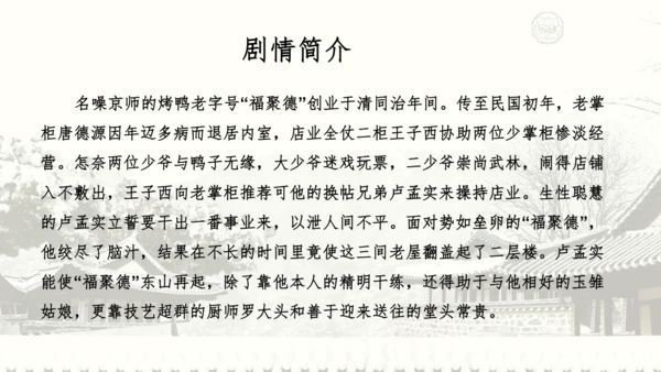 18 天下第一楼 课件
