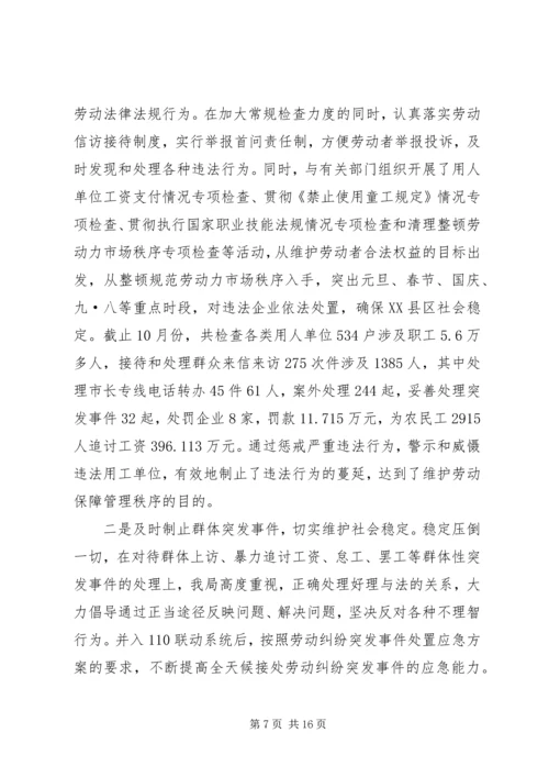 人事劳动和社会保障局工作总结及工作思路.docx