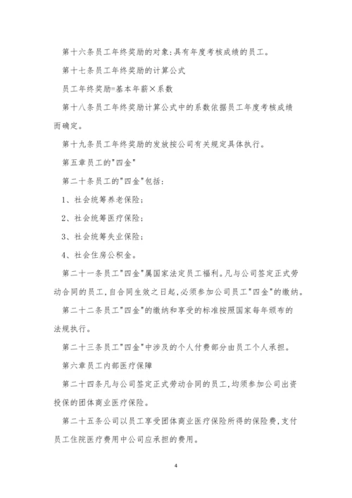 福利制度管理制度12篇.docx