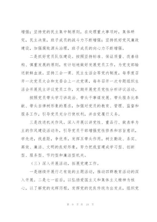 基层党建工作整改报告.docx