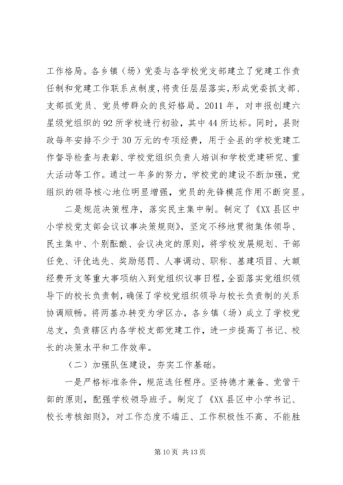 学校党建工作汇报材料.docx