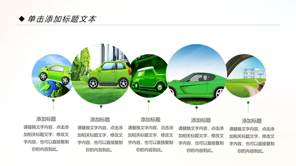 绿色低碳出行绿色环保新能源汽车PPT模板
