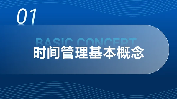 蓝色简约时间管理与提升工作效率商务通用PPT模板