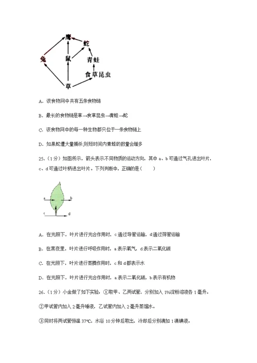 广东省深圳市2020年生地会考模拟试卷生物试题(共36页)