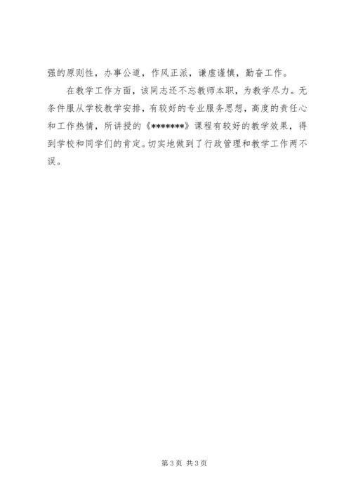 年度优秀共产党员上报材料 (5).docx