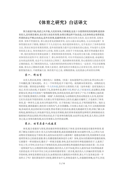 《体育之研究》白话译文