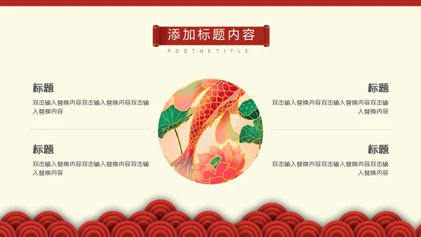 中式邀请函通用PPT模板