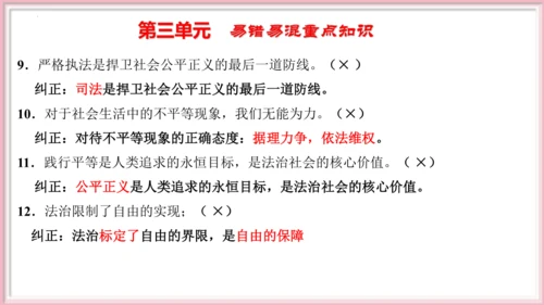 第四单元 崇尚法治精神 【期末串讲课件】(共30张PPT)