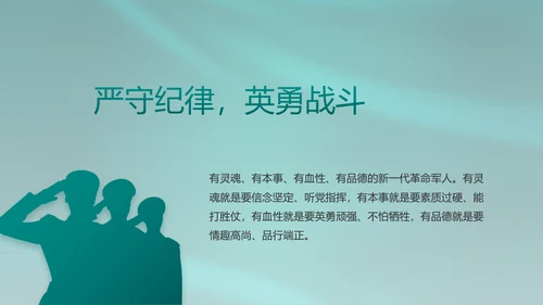 八一部队军事工作总结汇报动态PPT