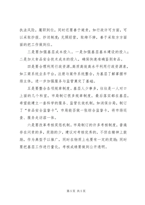 工商系统党风党纪问题调研报告.docx
