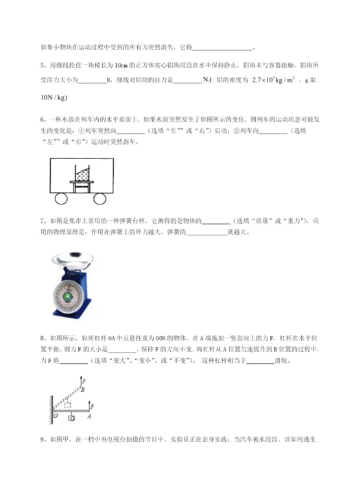 第一次月考滚动检测卷-重庆市兴龙湖中学物理八年级下册期末考试单元测评练习题.docx