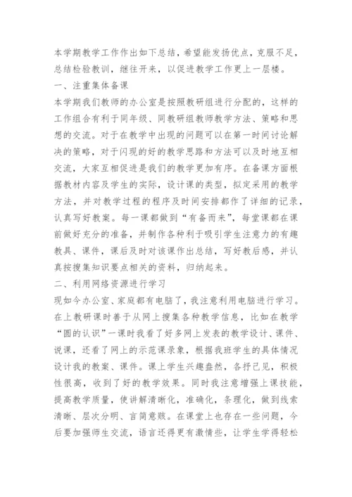 六年级下册数学复习总结.docx