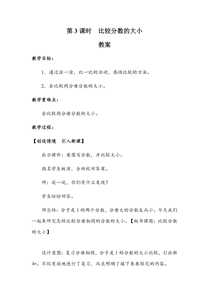 《比较分数的大小》（教案）人教版三年级数学上册