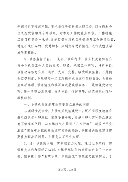 乡镇机关调研报告.docx