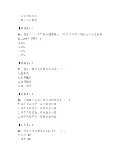 2024年咨询工程师之宏观经济政策与发展规划题库推荐.docx