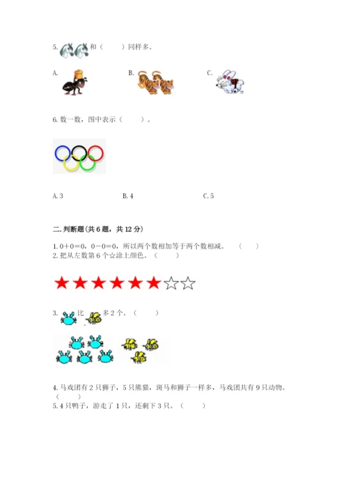 北师大版一年级上册数学期中测试卷及参考答案【基础题】.docx