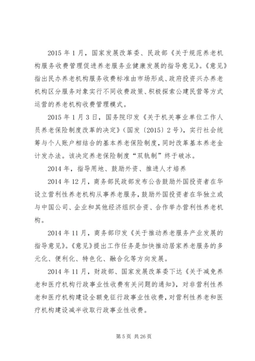 篇一：《社会养老服务体系建设规划（XX年XX年）》.docx