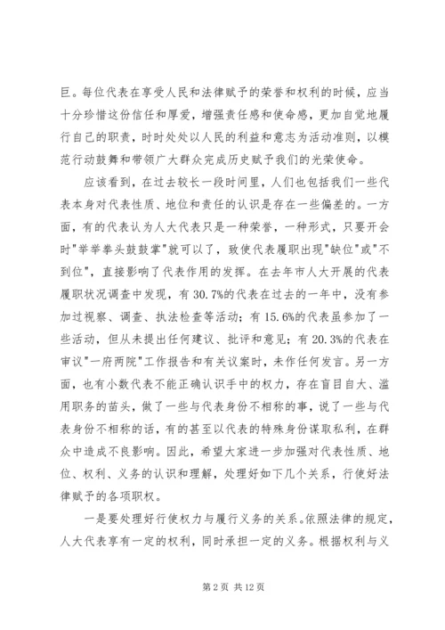 副主任在人大培训会发言 (2).docx