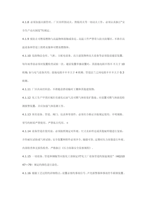 防火制度新版.docx