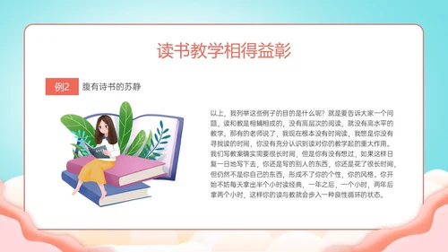 绿色清新展板风格教师读书培训PPT课件书香校园