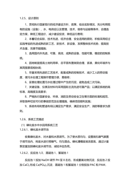 电泳线废水处理方案（DOC30页）.docx