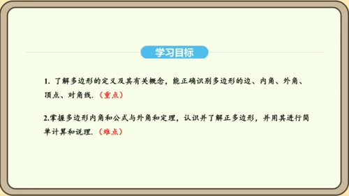 人教版数学八年级上册 11.3.1 多边形及其内角和 课件(共19张PPT)