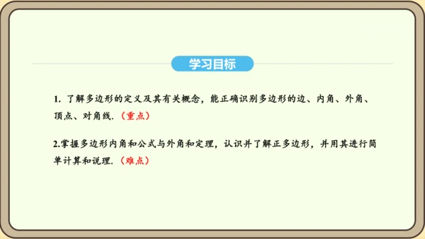 人教版数学八年级上册 11.3.1 多边形及其内角和 课件(共19张PPT)