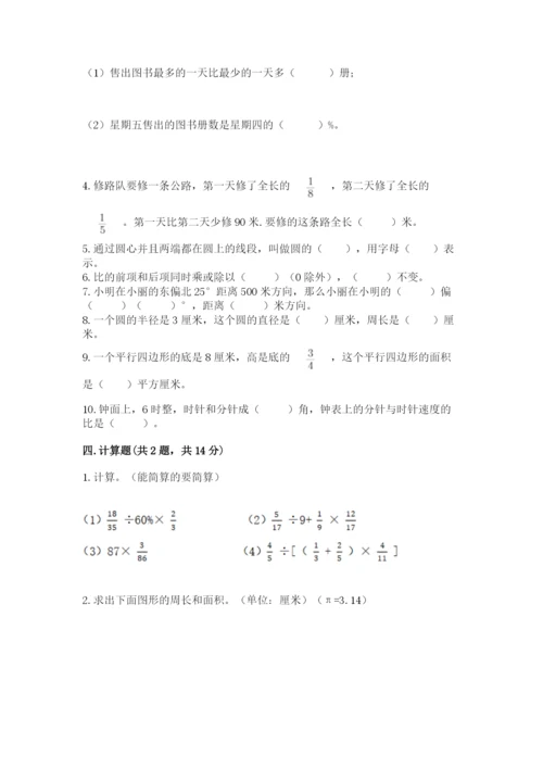 人教版六年级上册数学期末测试卷【名校卷】.docx