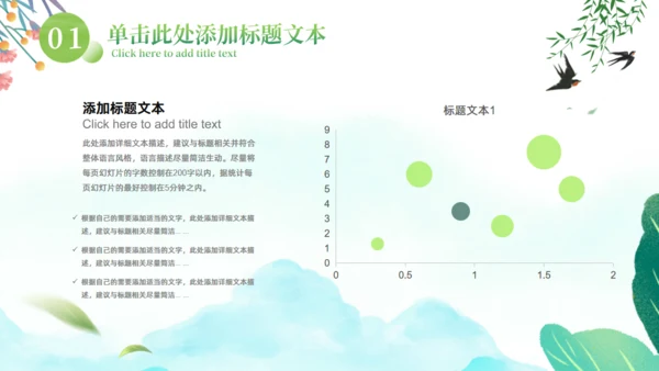 春暖，春天来了春季工作计划通用PPT模板