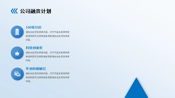 蓝色房地产行业招商计划书通用PPT模板