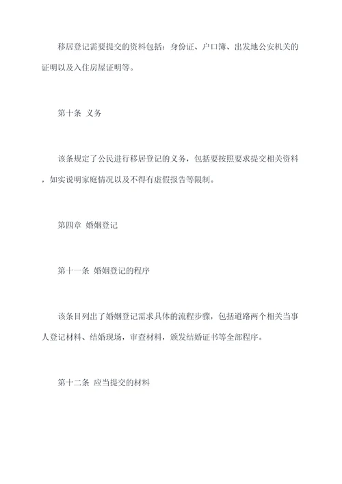 河南省户籍变更条例