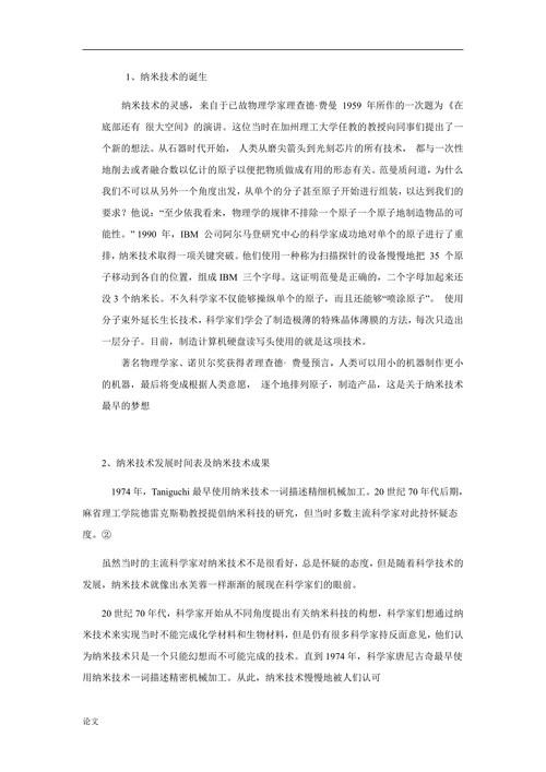 新型防水材料的开发与应用研究