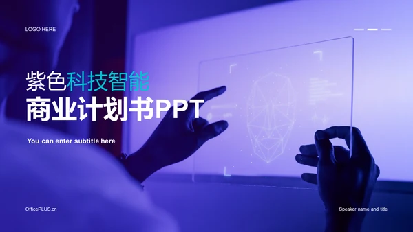 紫色科技智能IT互联网商业计划书PPT