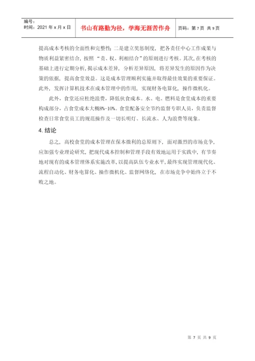 XXXX年管理咨询论文.docx