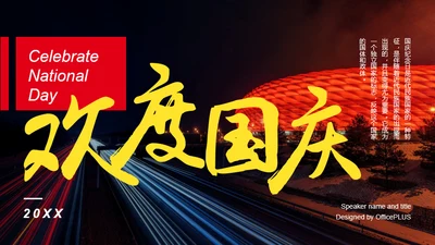 多色中国风国庆节节日庆典PPT案例