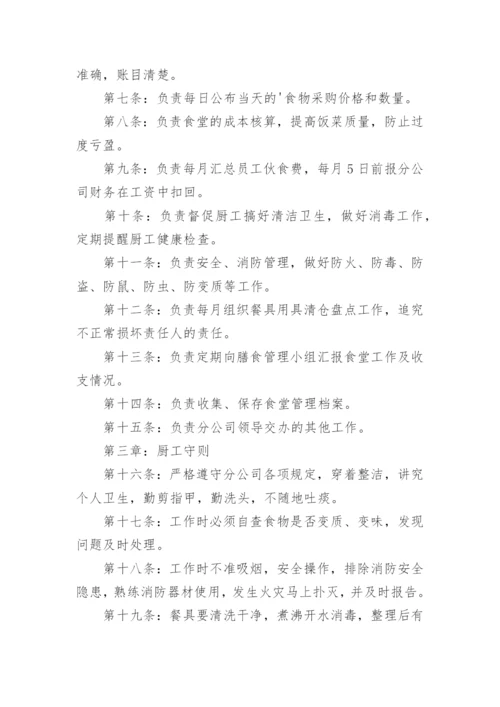 公司员工食堂管理规章制度_3.docx