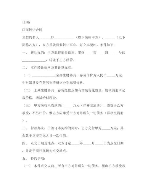 精编之品牌转让协议书.docx