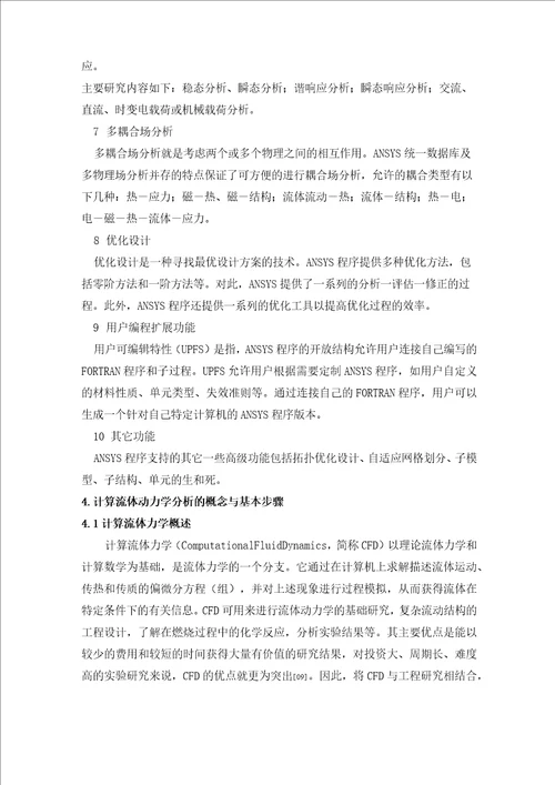 ANSYS介绍及对计算的意义