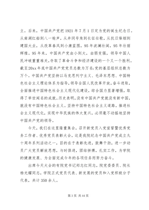 建党95周年主持词 (2).docx