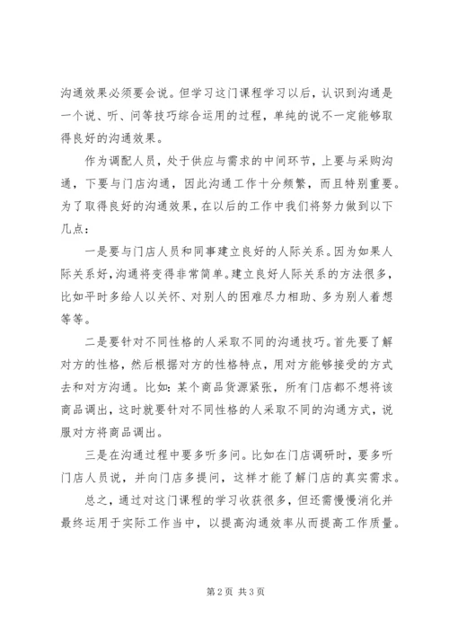 学习《语言沟通技能训练》心得体会 (4).docx