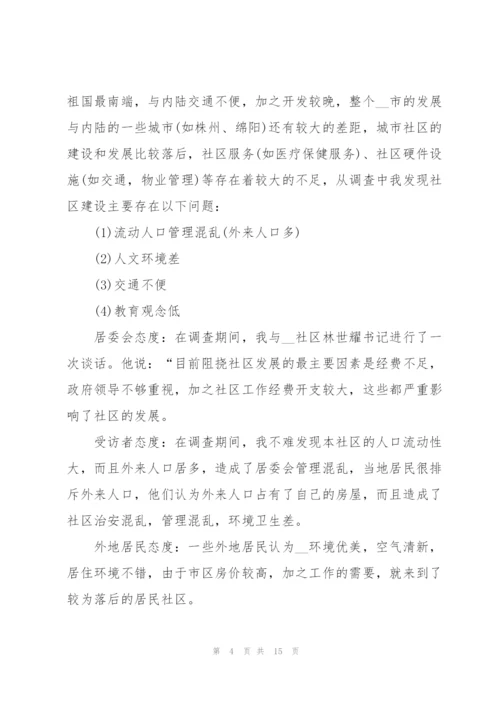 社会实践报告心得范文.docx