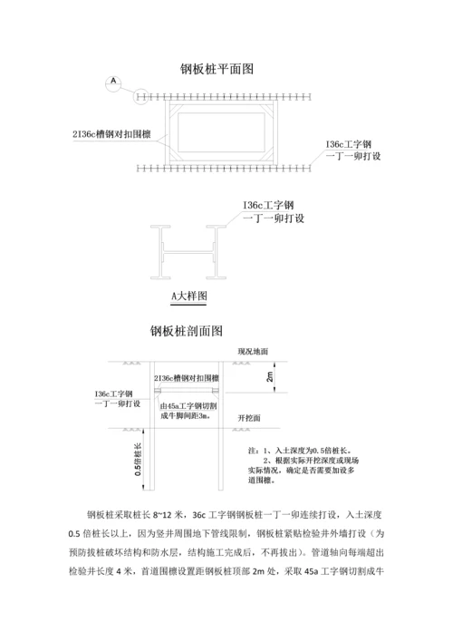 深基坑钢板桩支护专业方案.docx