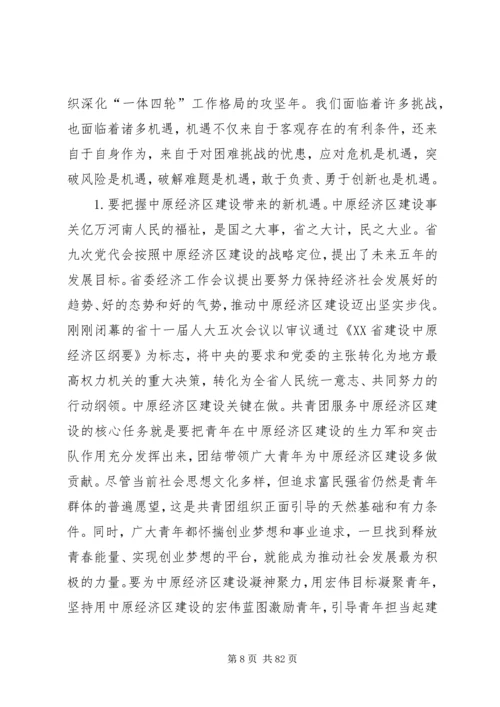 团省委书记侯红在共青团XX省十三届团委工作报告.docx