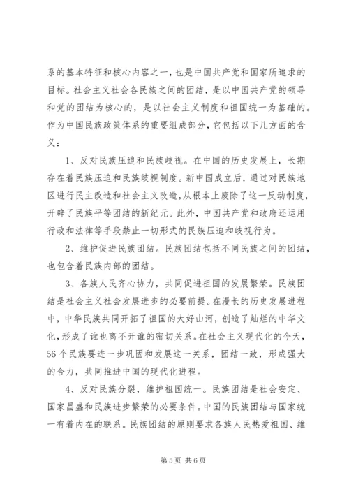 学习民族团结心得体会.docx