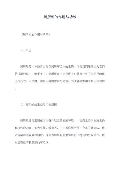 厕所蛆的作用与功效
