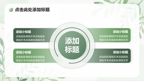 绿色植物小清新风大学生开学自我介绍PPT模板